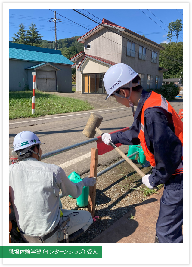 職場体験学習（インターンシップ）受入