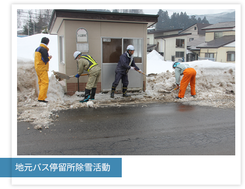 地元バス停留所除雪活動