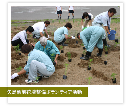 矢島駅前花壇整備ボランティア活動